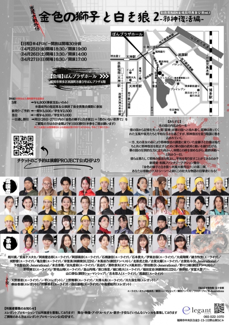 剣劇衆BUZIN主催殺陣舞台公演vol.3