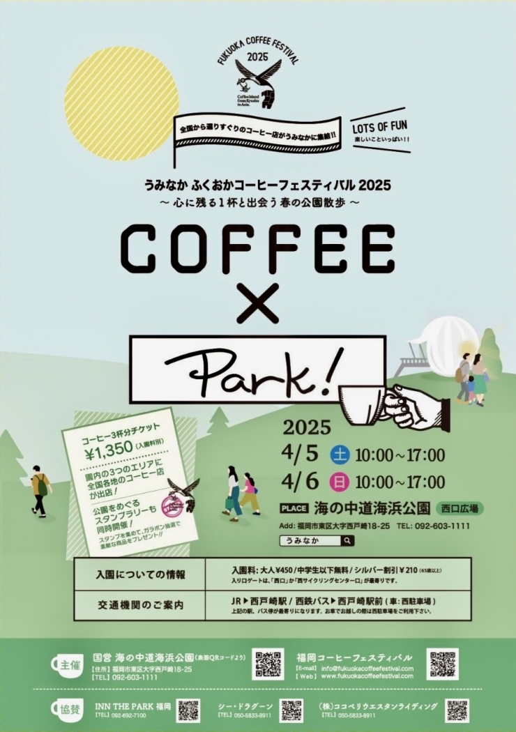 うみなか ふくおか コーヒーフェスティバル2025