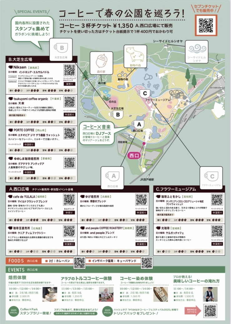 うみなか ふくおか コーヒーフェスティバル2025
