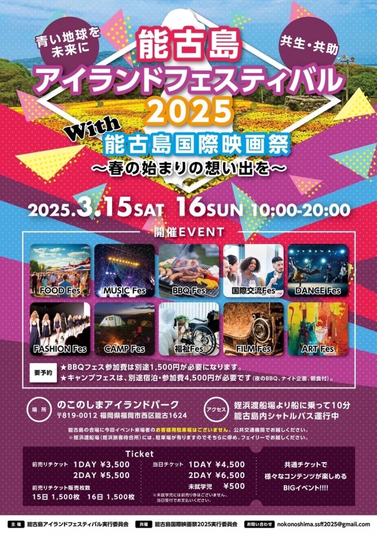 能古島国際映画祭2025 Withアイランドフェスティバル