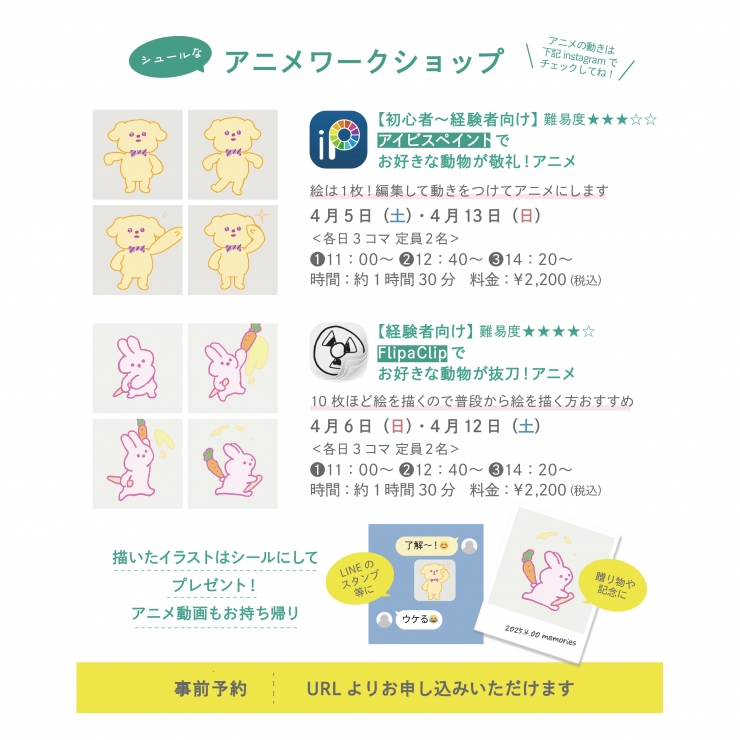デジタルアート作品展「スパイスをそえて。2」アニメ作りワークショップ