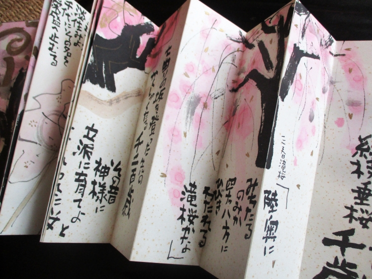 山中秀書 作品展