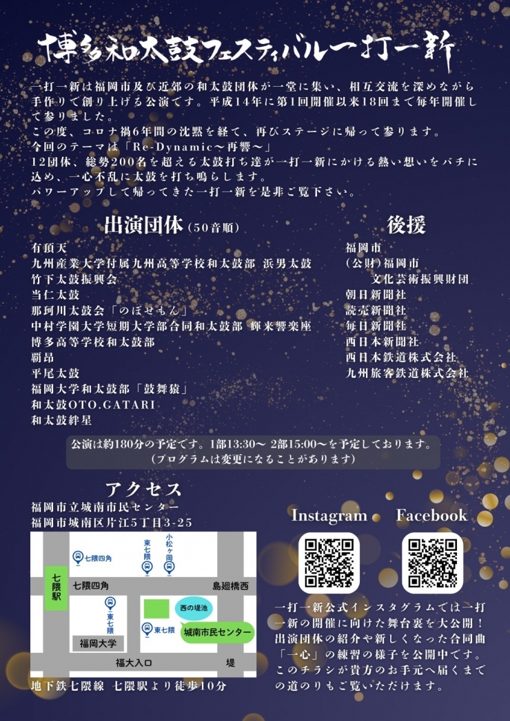 第19回博多和太鼓フェスティバル「一打一新」