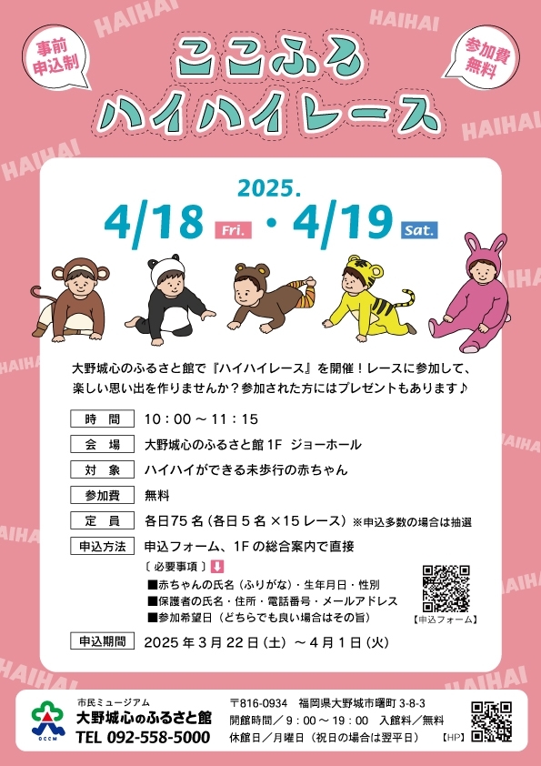 ここふるハイハイレース(4月)
