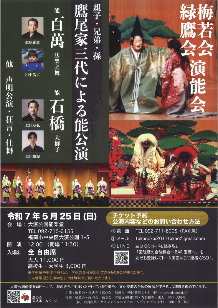 梅若会 緑鷹会 演能会