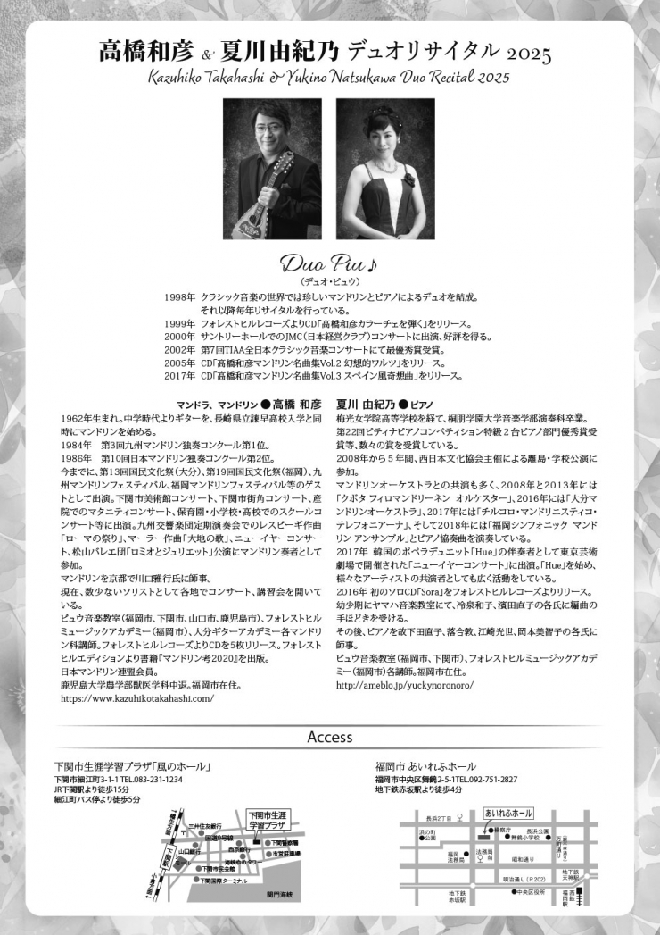 高橋和彦&夏川由紀乃デュオリサイタル2025