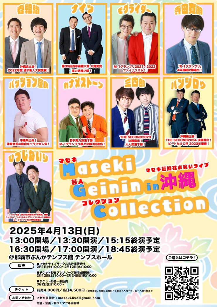 Maseki Geinin Collection in 沖縄