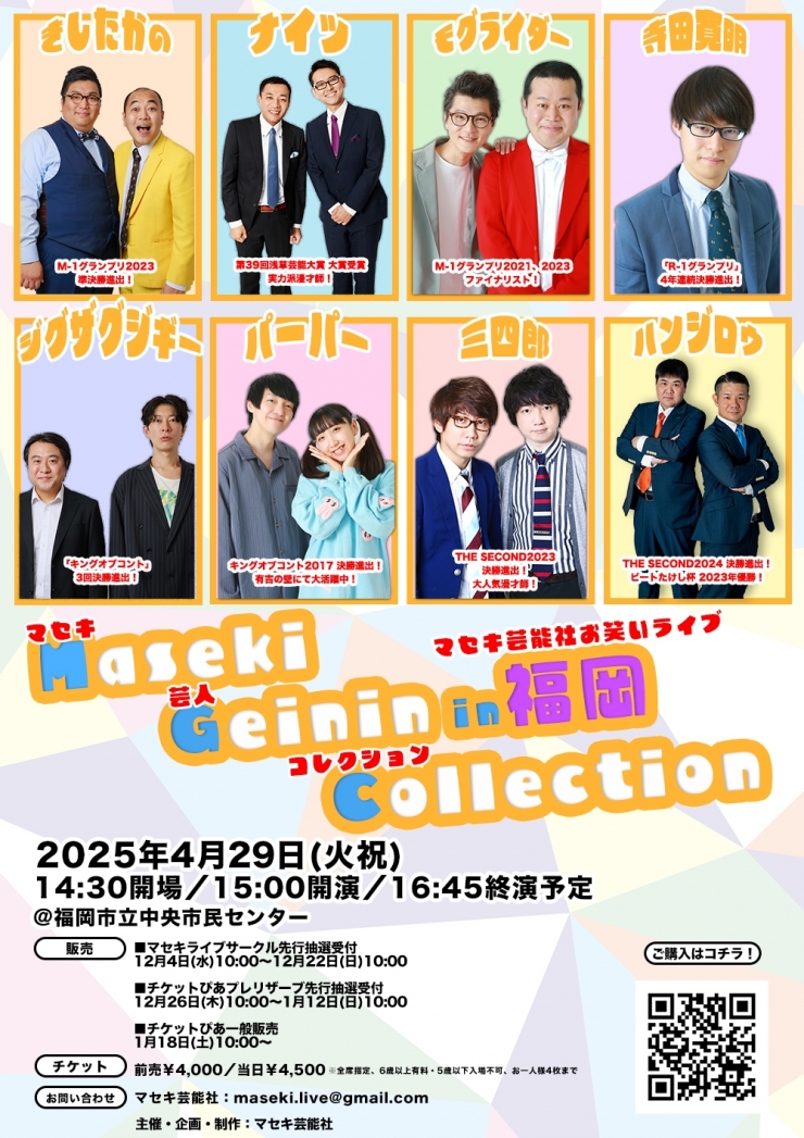 Maseki Geinin Collection in 福岡