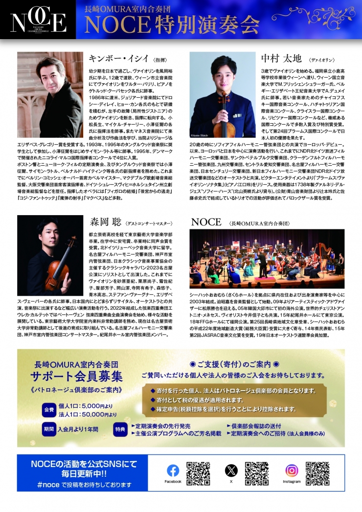 長崎OMURA室内合奏団 特別演奏会