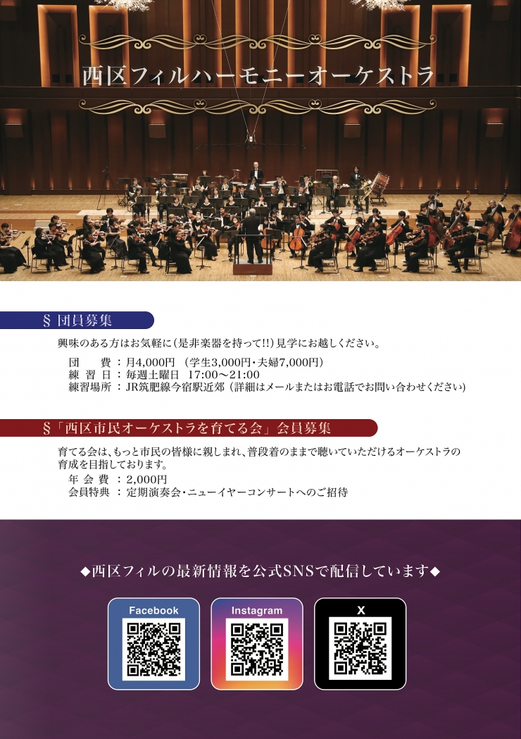 西区フィルハーモニーオーケストラ第27回定期演奏会