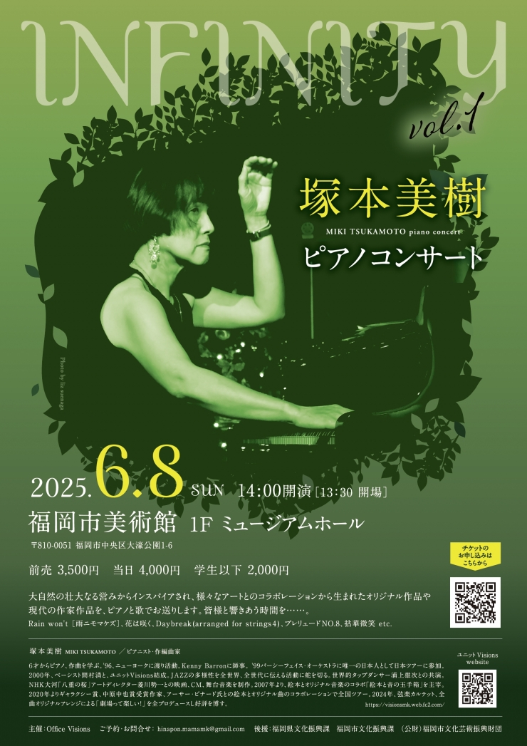 INFINITY vol.1 塚本美樹ピアノコンサート
