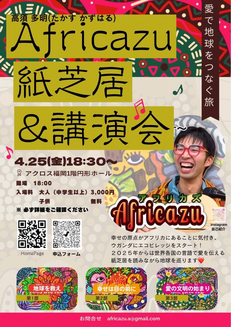 Africazu紙芝居&講演会