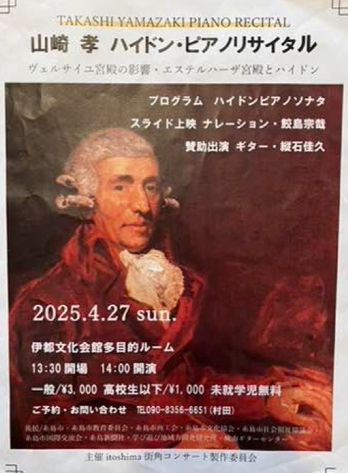 山崎孝ハイドンピアノリサイタルin Itoshima