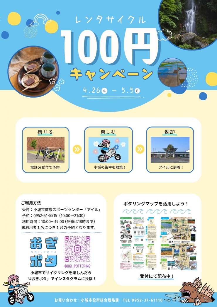 小城市レンタサイクル100円キャンペーン