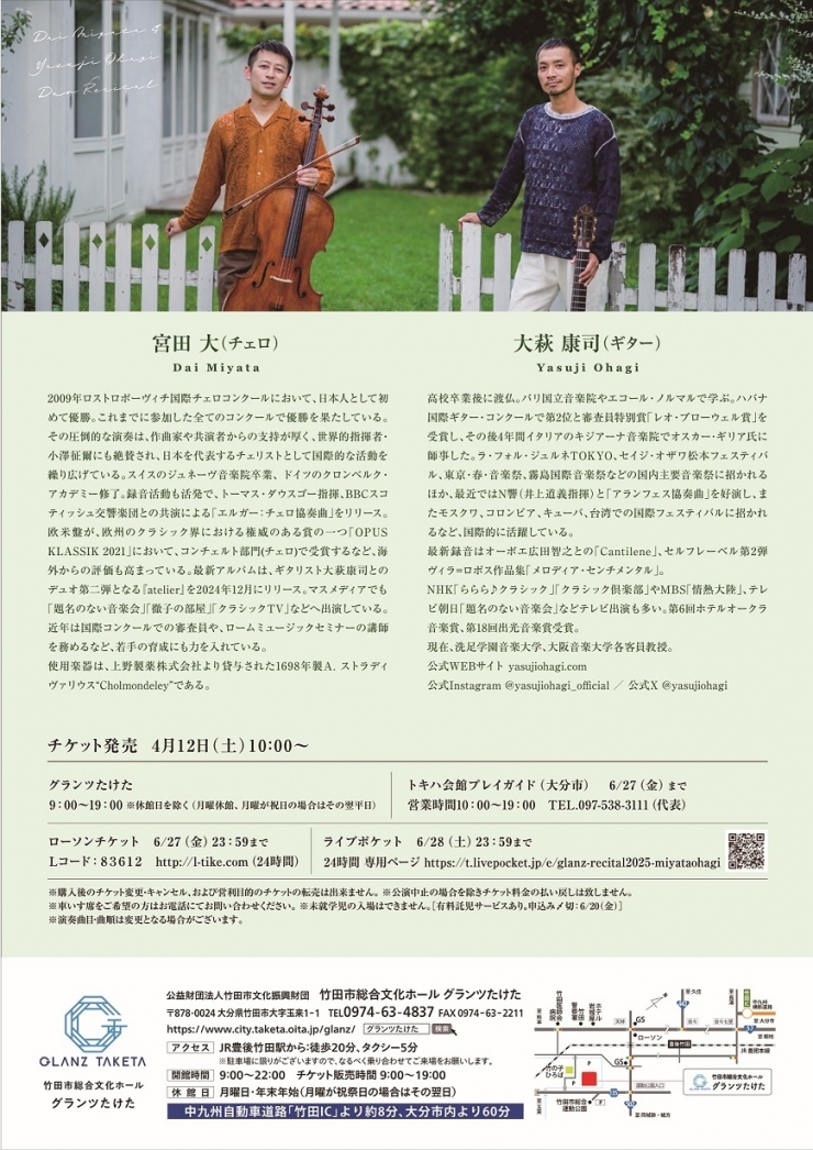 グランツ音楽館“リサイタル”vol.7 宮田大&大萩康司デュオ・リサイタル