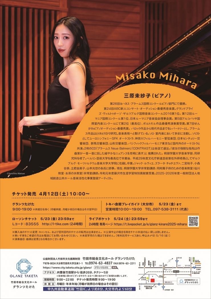 グランツ音楽館“キナーレ”vol.3 『はじめての ピアノ de ブラームス～愛と情熱の旋律/三原未紗子(ピアノ)』