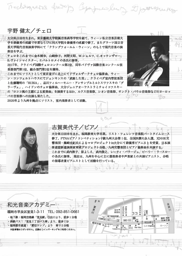 宇野健太(チェロ) × 古賀美代子(ピアノ) デュオ・リサイタル Vol.7