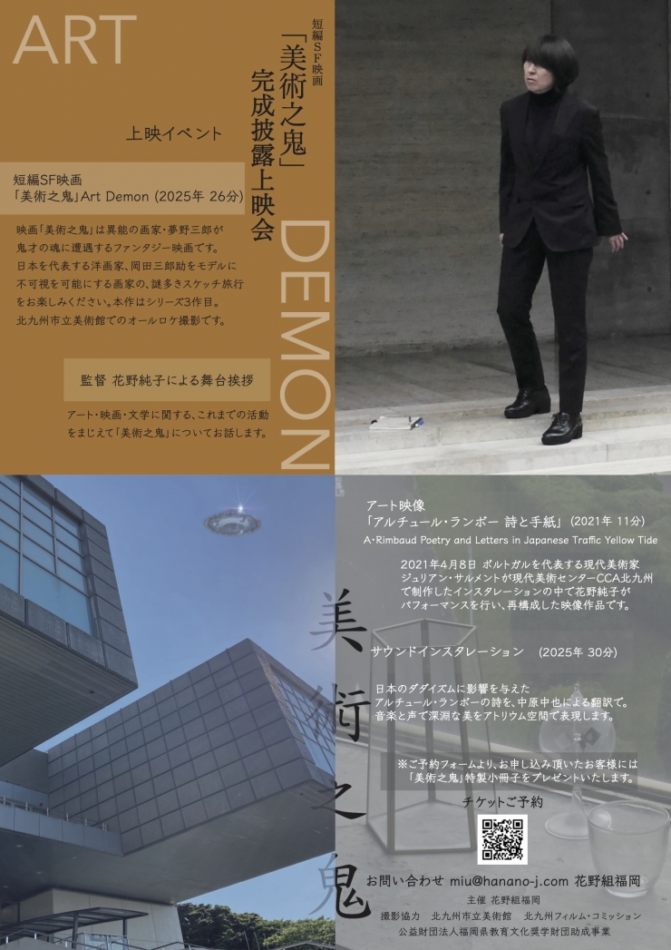 北九州市立美術館 開館50周年記念:映画「美術之鬼」完成披露上映会