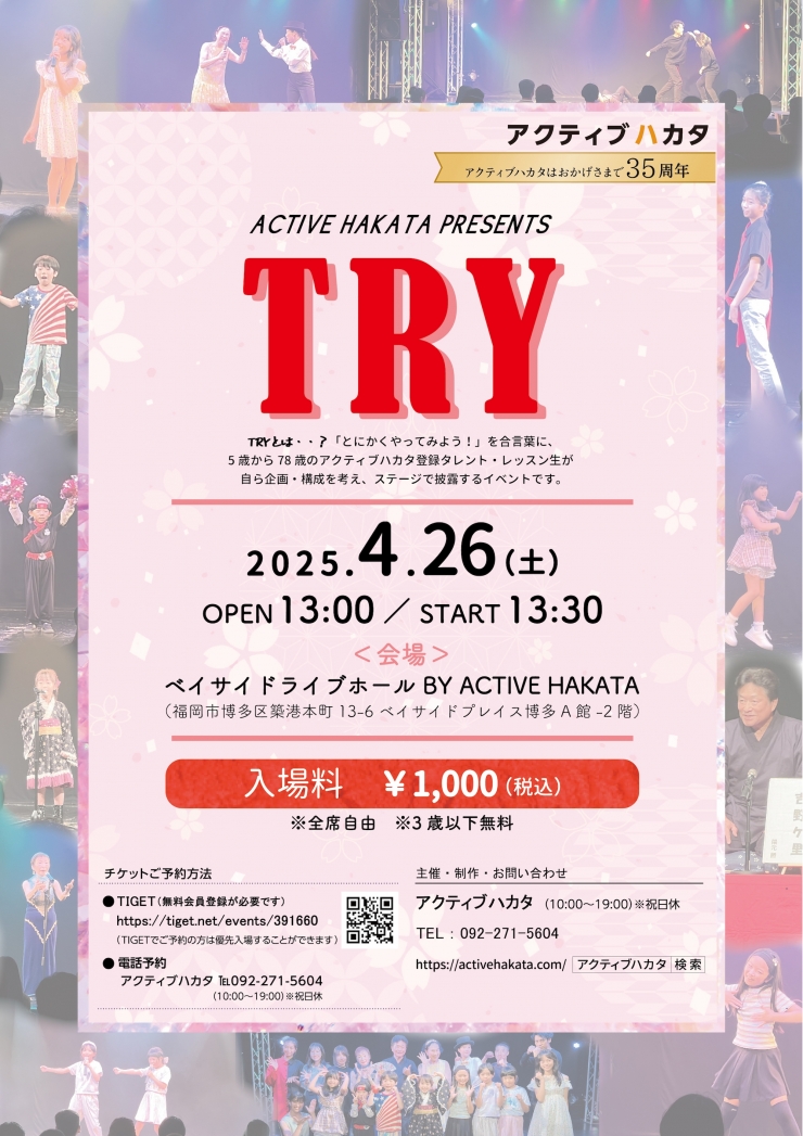 アクティブハカタ「TRY」