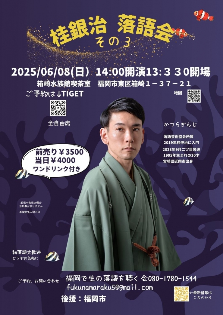 桂銀治落語会その3