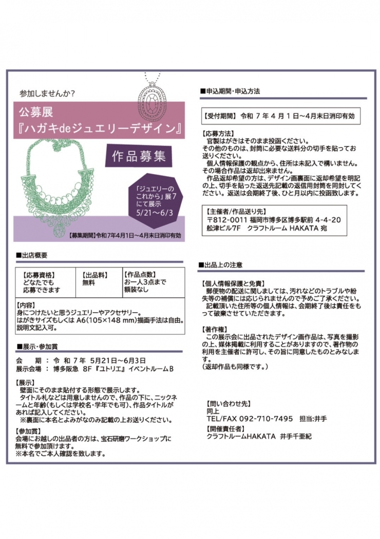 ジュエリーのこれから展 7
