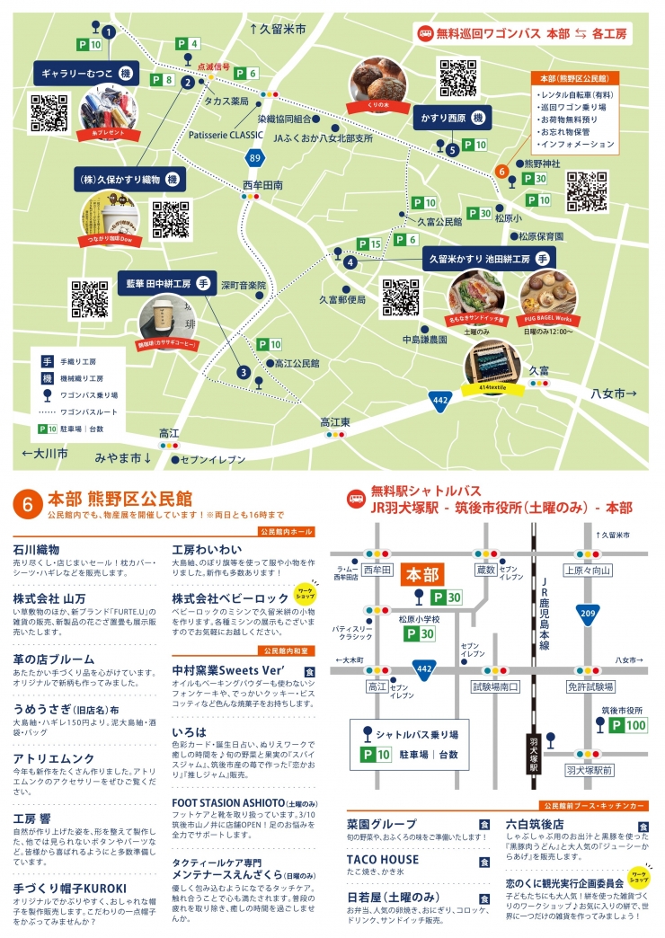 第44回 絣の里巡りin筑後