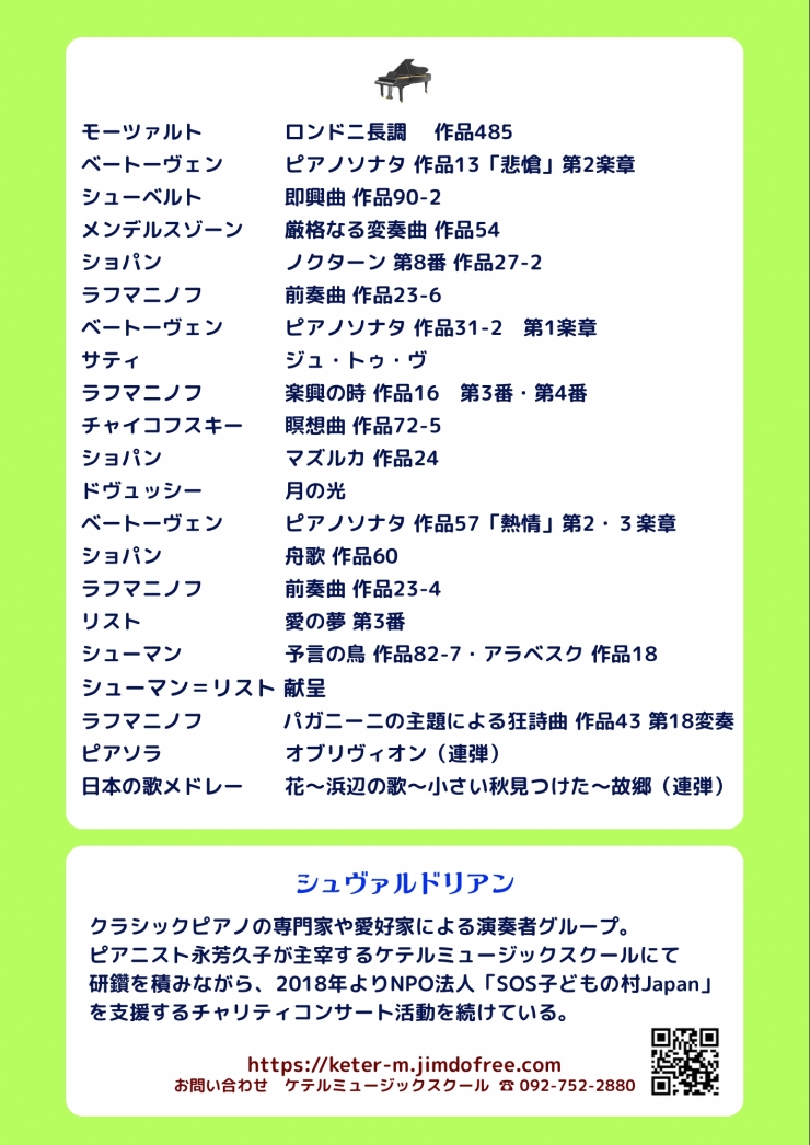 シュヴァルドリアン  「ミュージアムコンサート」