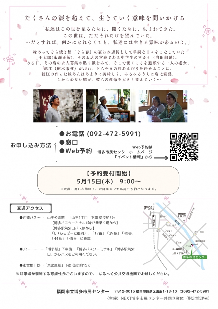 おたのしみ劇場 映画『あん』
