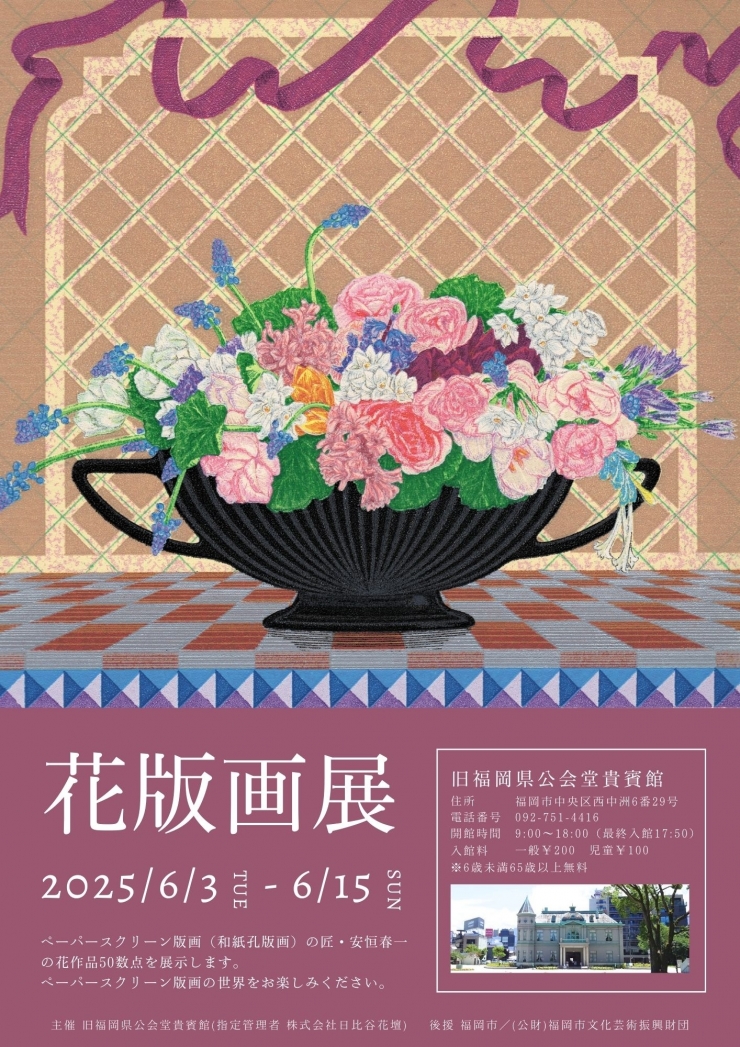 花版画展