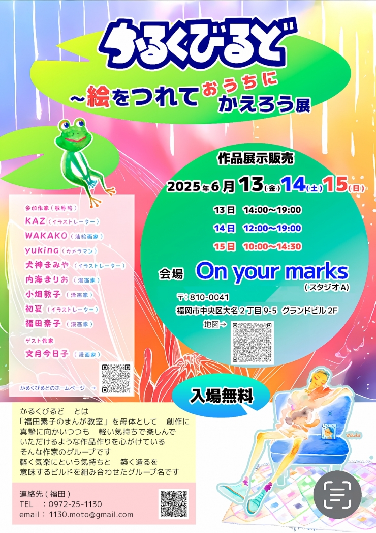 かるくびるど  〜絵をつれておうちにかえろう展
