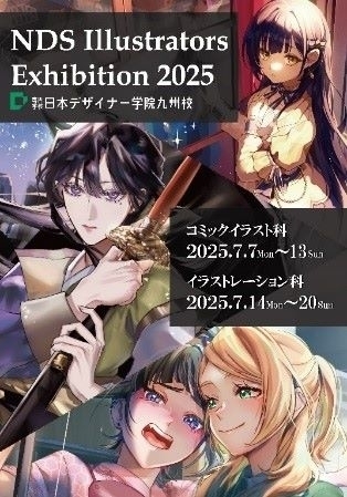 日本デザイナー学院イラスト展