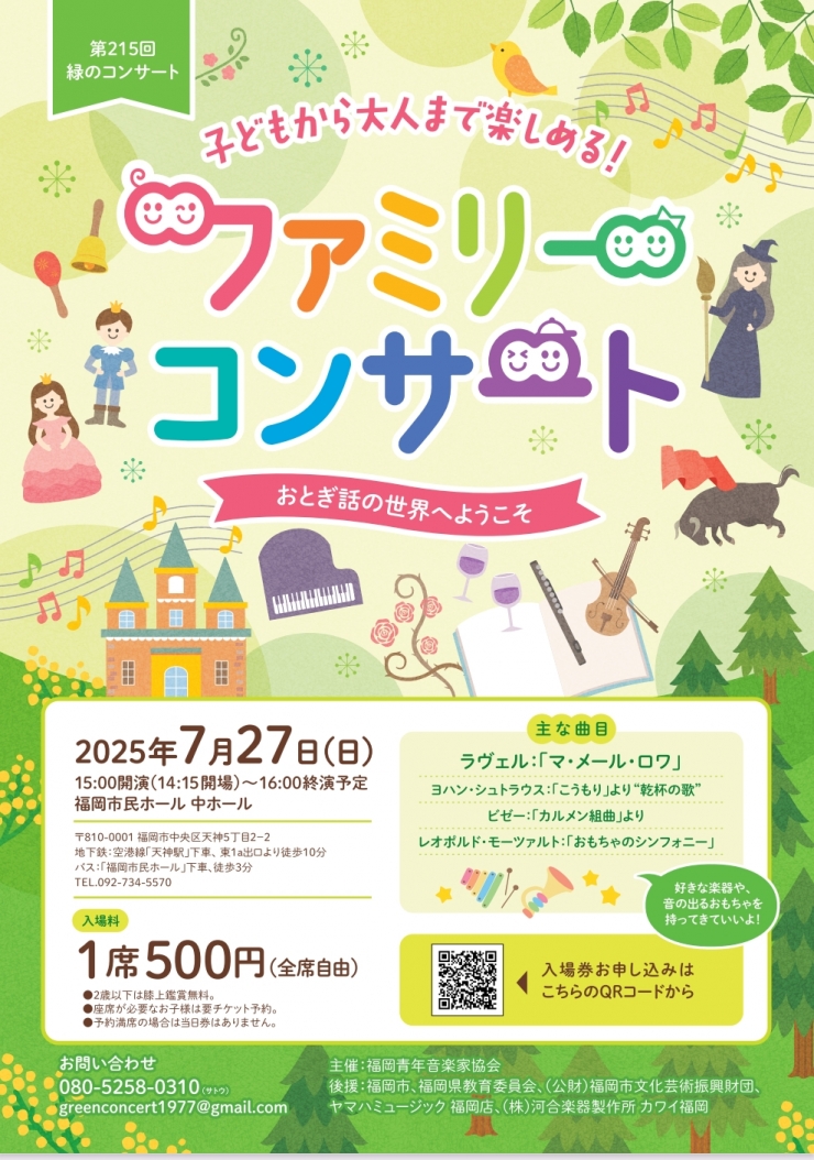 「子どもから大人まで楽しめる!ファミリーコンサート 〜おとぎ話の世界へようこそ〜」