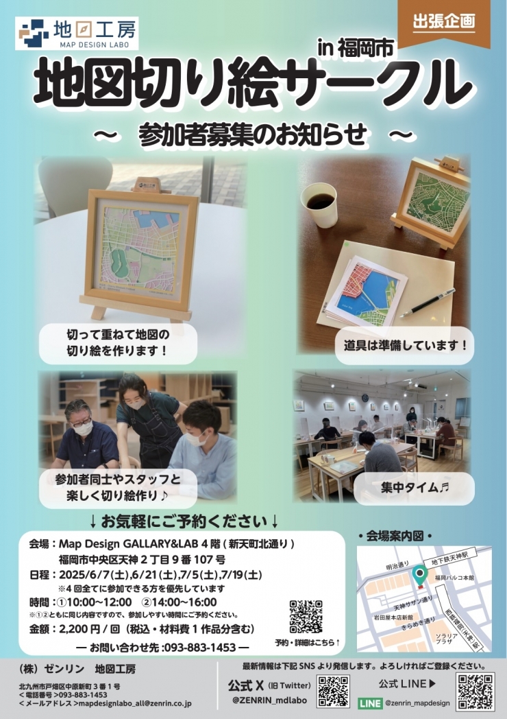 地図工房 地図切り絵サークル in 福岡