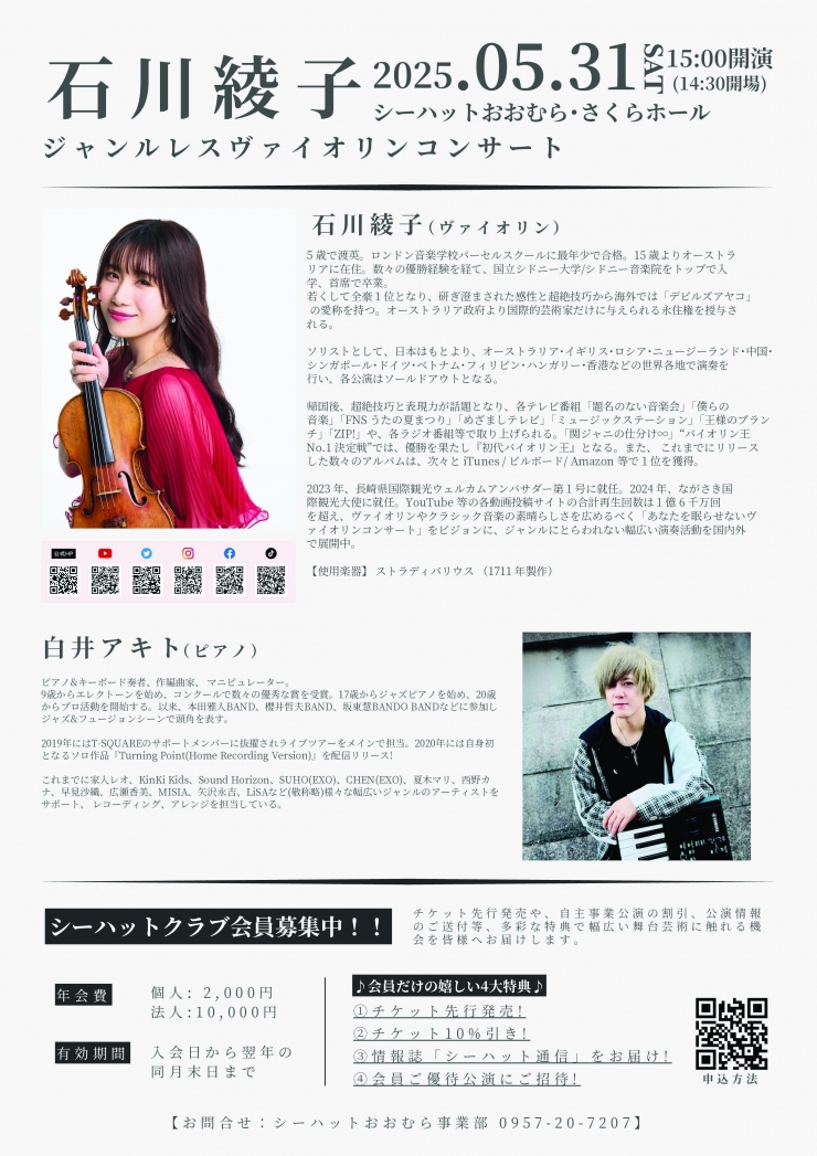 石川綾子ジャンルレスヴァイオリンコンサート