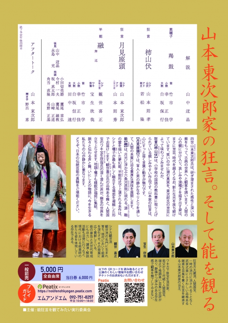 能狂言を観てみたい 