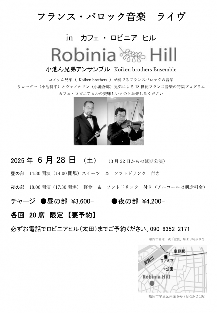 フランス・バロック音楽ライヴ in カフェ・ロビニアヒル