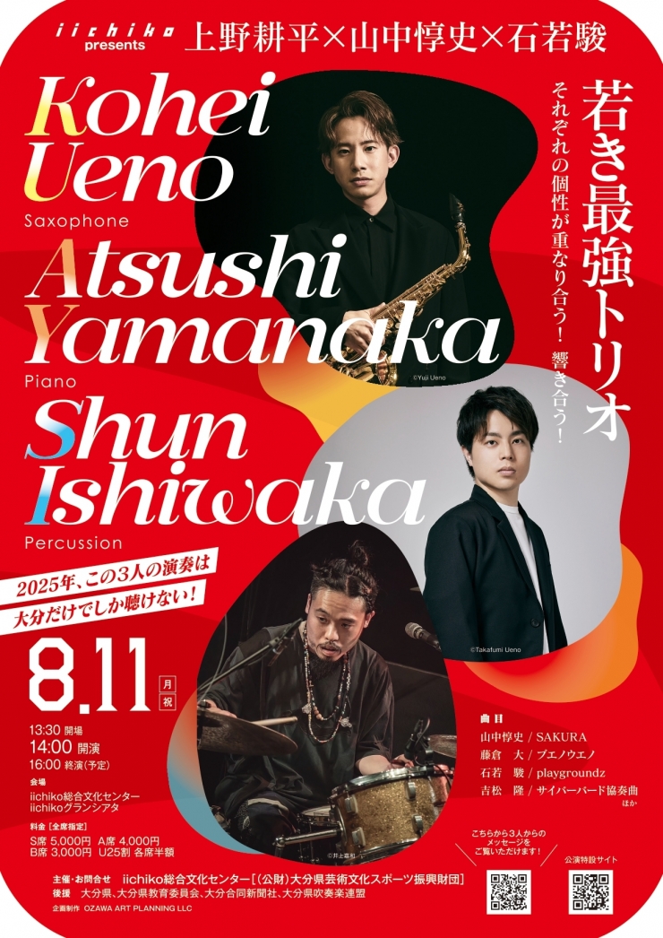 iichiko presents  上野耕平×山中惇史×石若駿
