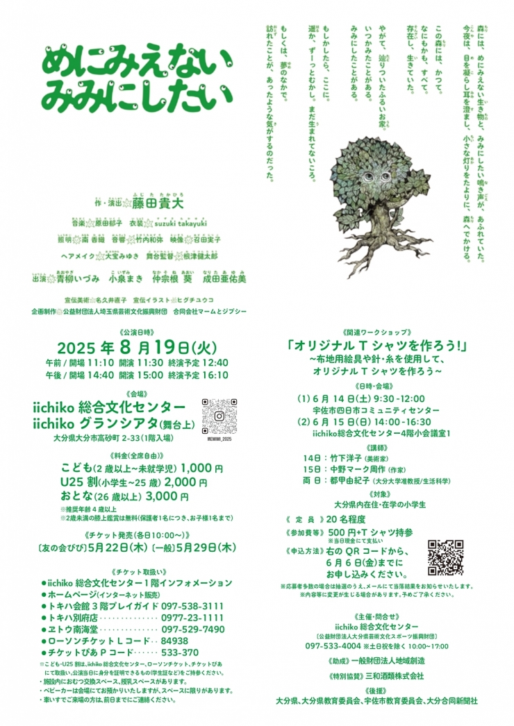 めにみえない みみにしたい