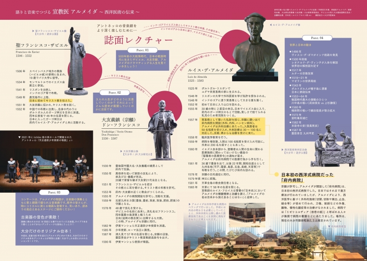 語りと音楽でつづる  宣教医アルメイダ  ～西洋医術の伝来～