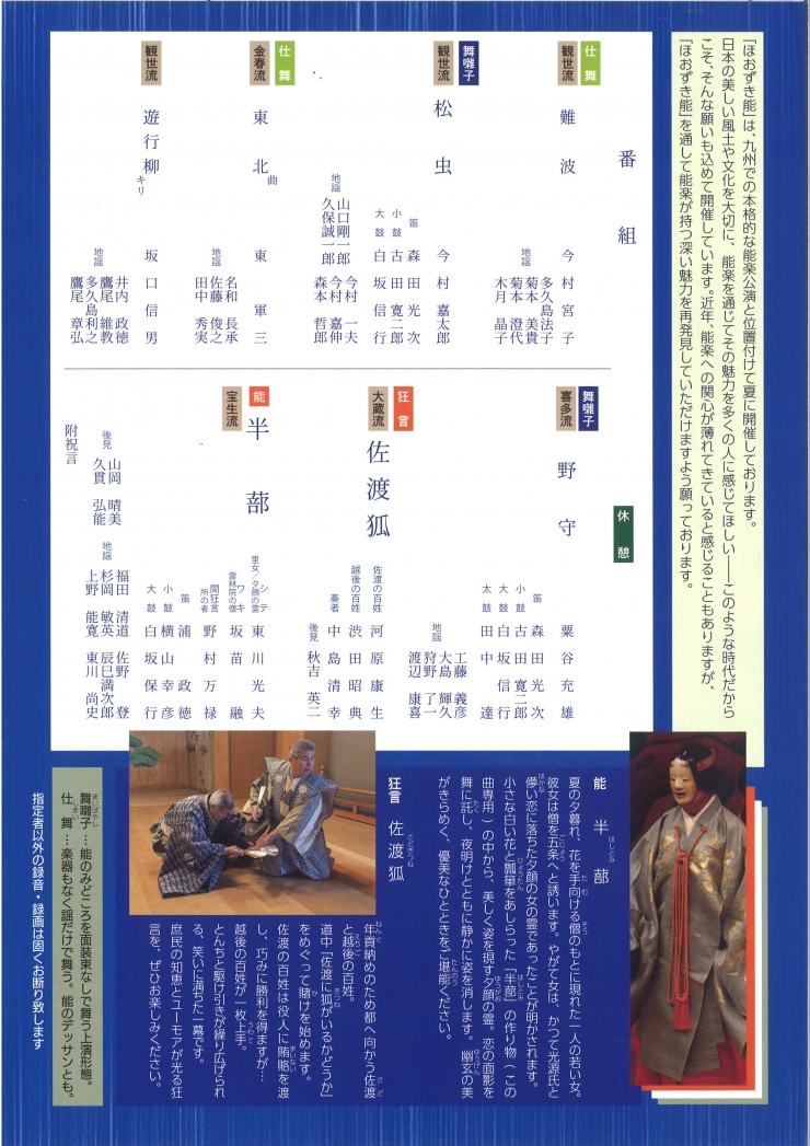 第二十五回定例公演 公益社団法人能楽協会九州支部 ほおずき能