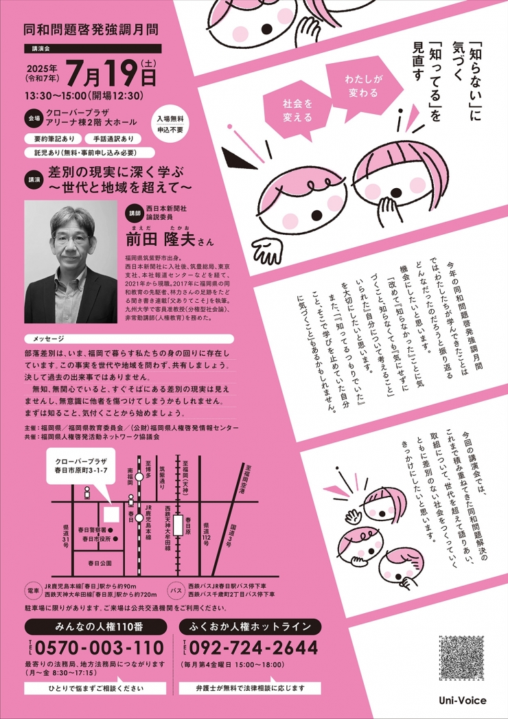 2025(令和7)年度 同和問題啓発強調月間講演会