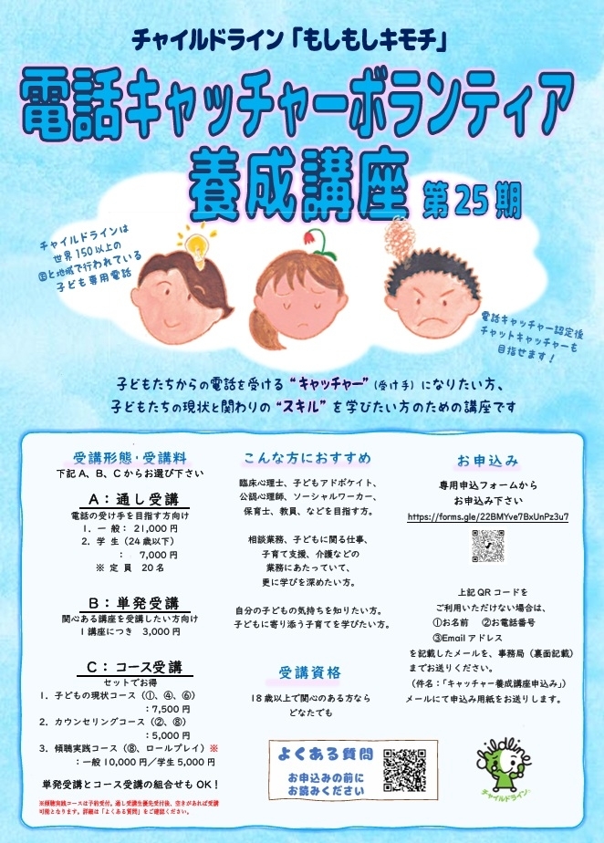 電話キャッチャーボランティア養成講座