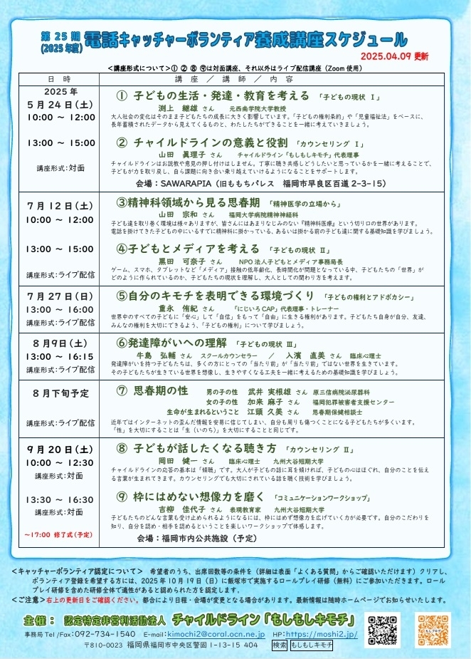 電話キャッチャーボランティア養成講座