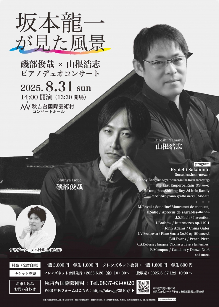 坂本龍一が見た風景