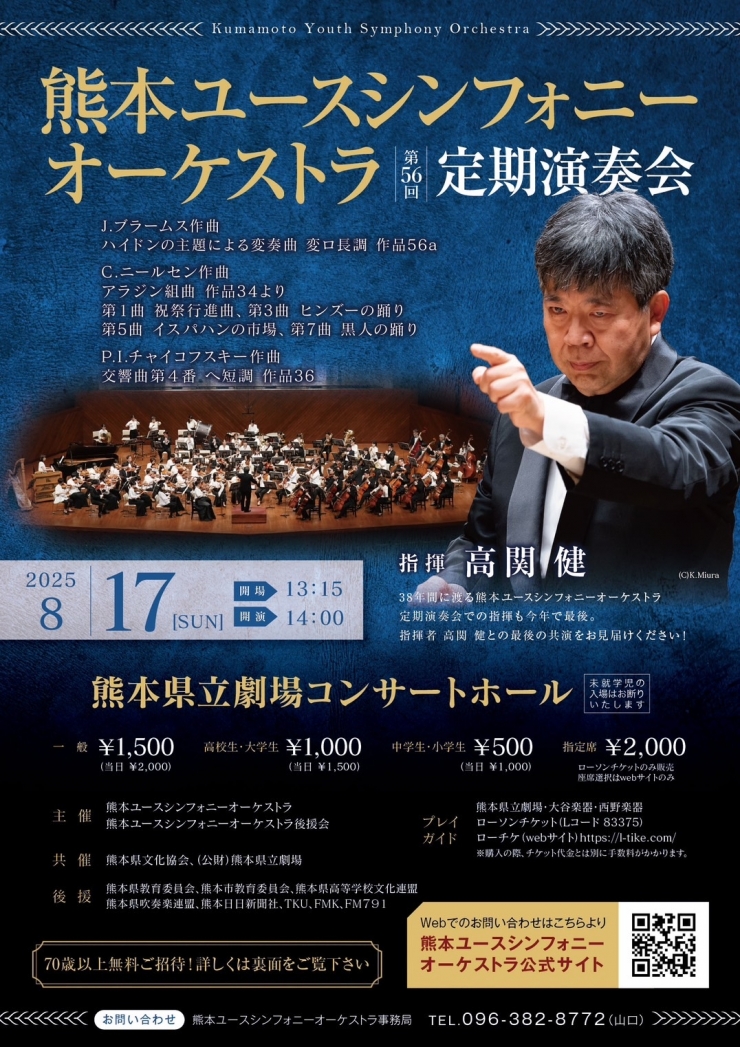 熊本ユースシンフォニーオーケストラ第56回定期演奏会