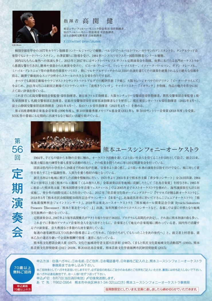 熊本ユースシンフォニーオーケストラ第56回定期演奏会