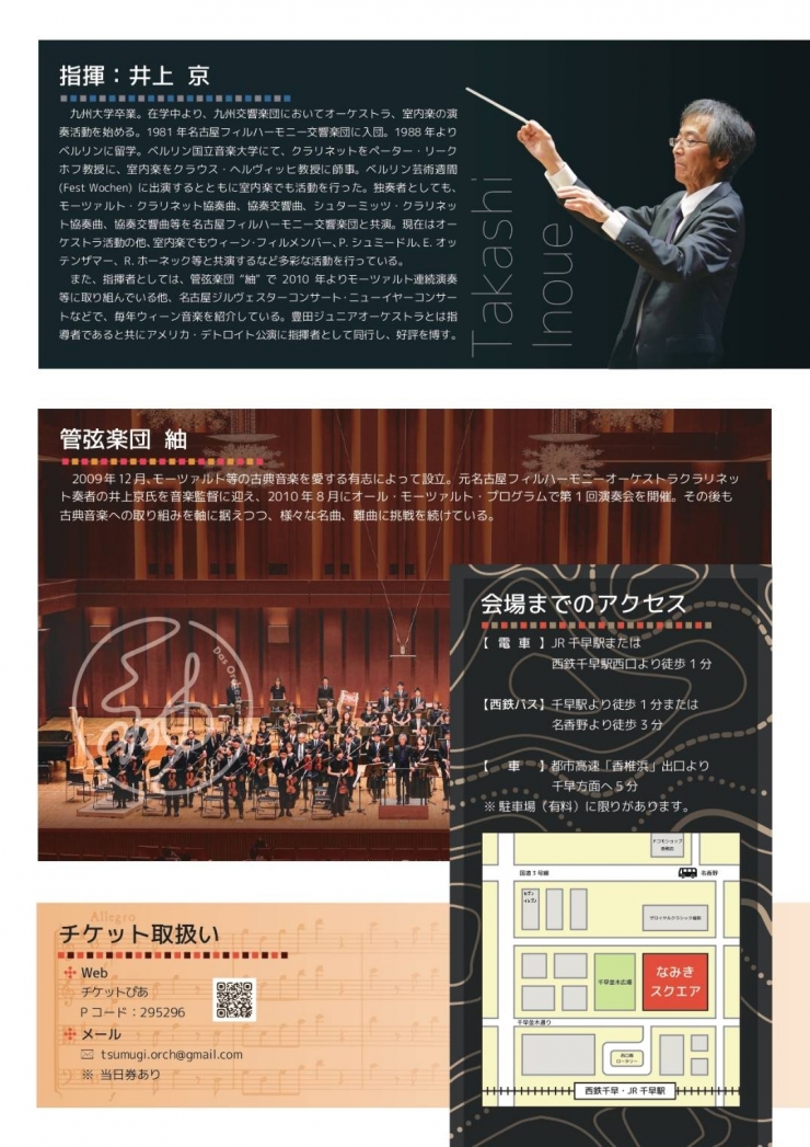 管弦楽団紬 第27回定期演奏会