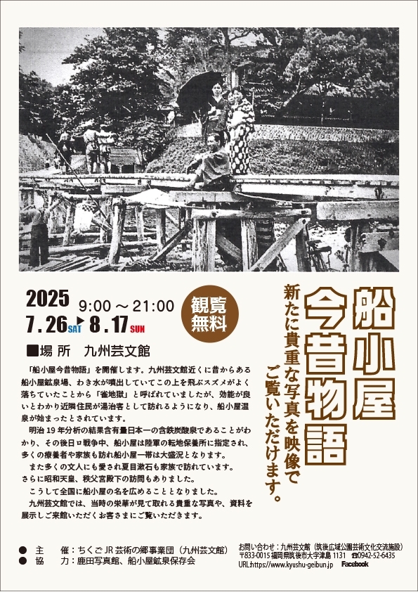 「船小屋今昔物語」