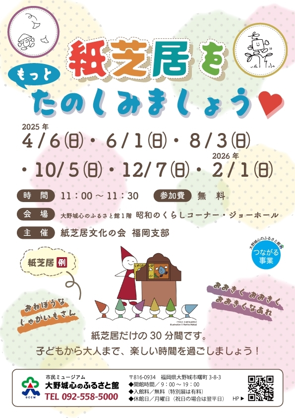 紙芝居をもっとたのしみましょう