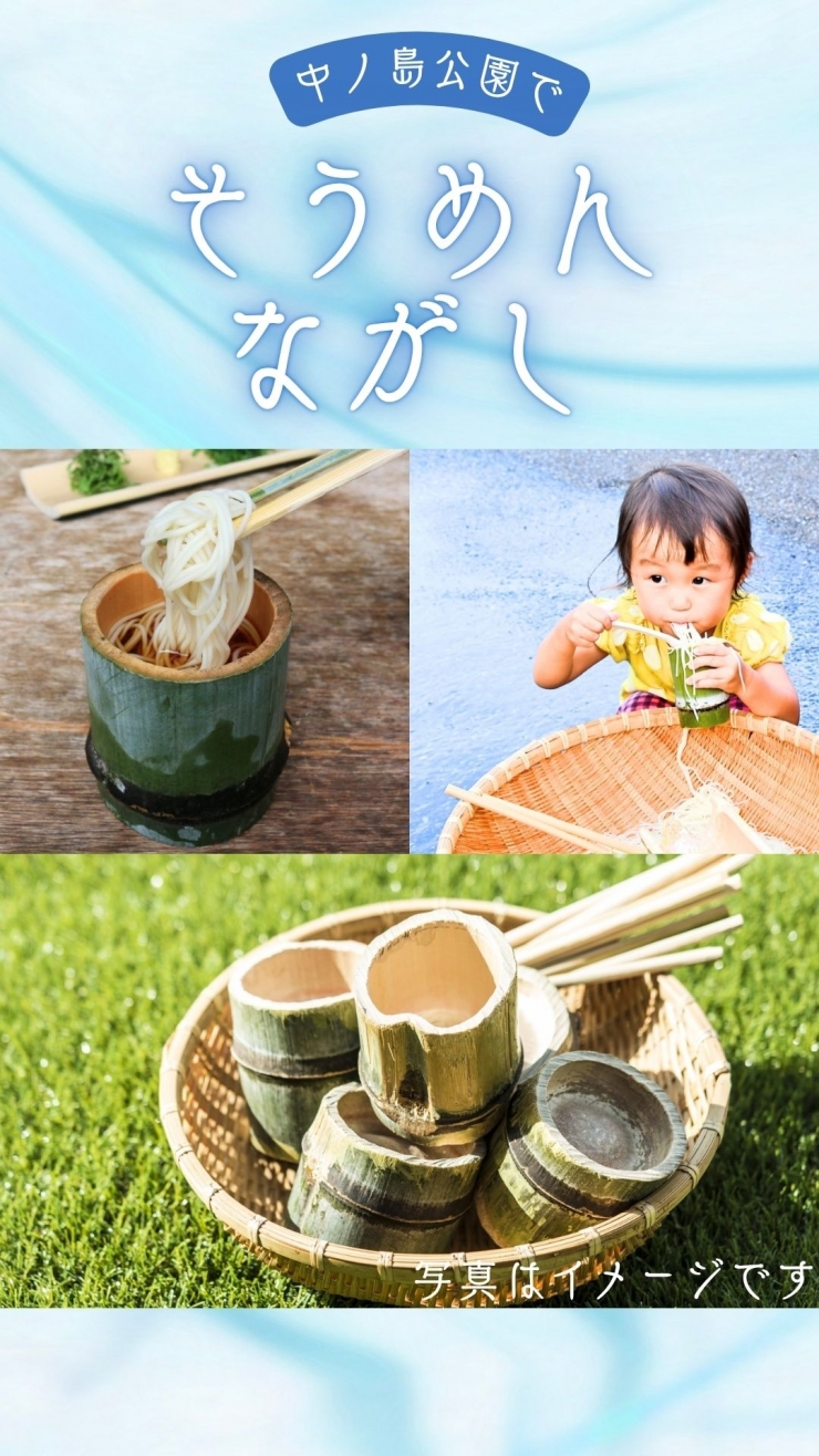 そうめん流し～川のせせらぎを聞きながら